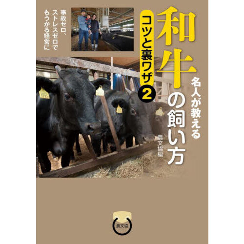 ライフステージでみる牛の管理 栄養・行動・衛生・疾病 通販｜セブン 