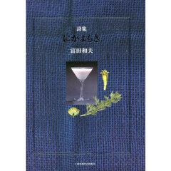 にがよもぎ　詩集