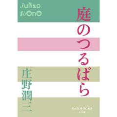 庭のつるばら