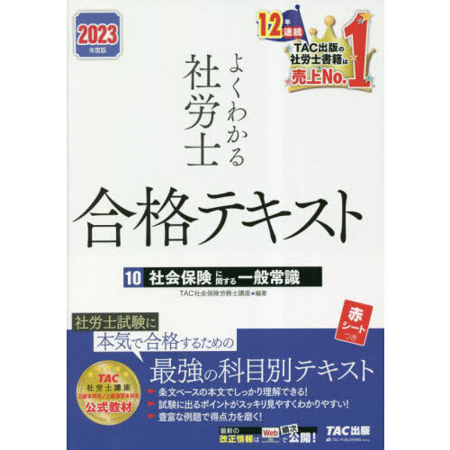 2023年度版 社会保険労務士試験 テキスト 総まとめ 直前対策