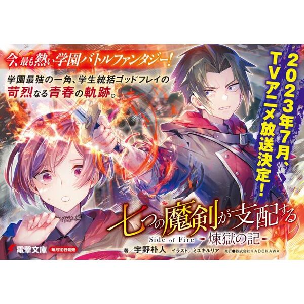 七つの魔剣が支配する 複製原画 箔押しサイン EXPO2020 イラスト 七つの魔剣が支配する 複製原画 箔押しサイン EXPO2020 イラスト