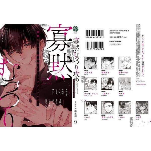 寡黙むっつり攻めBLコミックアンソロジー 通販｜セブンネット