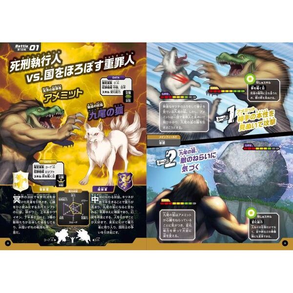 いちばん強いヤツはだれだ！？魔獣vs聖獣〈幻獣王〉超バトル図鑑