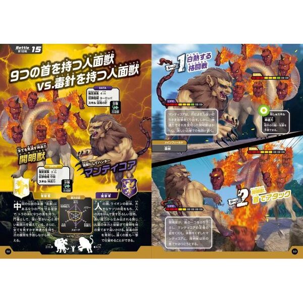 いちばん強いヤツはだれだ！？魔獣vs聖獣〈幻獣王〉超バトル図鑑