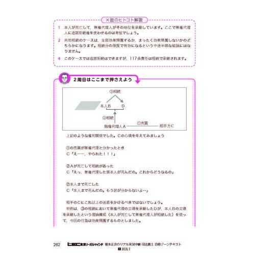 根本正次のリアル実況中継司法書士合格ゾーンテキスト　令和６年版１　民法　１