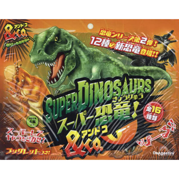 スーパー恐竜&amp;co Amazon.co.jp: スーパー恐竜&co スーパー恐竜アンドコ スーパー