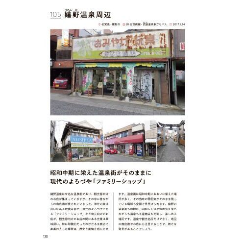 昭和の商店街遺跡、撮り倒した５９０箇所　全国厳選１０８スポットの〈ド渋〉写真