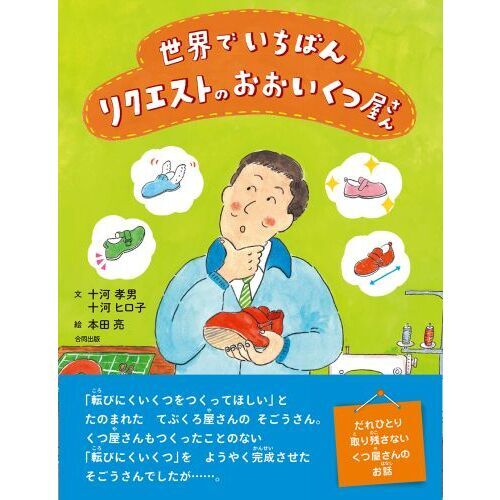 世界でいちばんリクエストのおおいくつ屋さん 通販|セブンネット