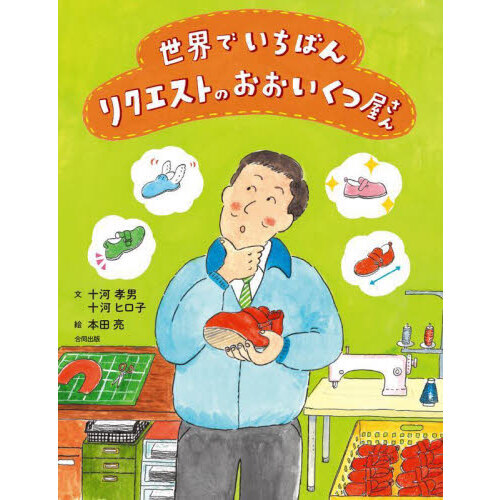 世界でいちばんリクエストのおおいくつ屋さん 通販｜セブンネット