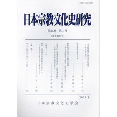 日本宗教文化史研究　４９