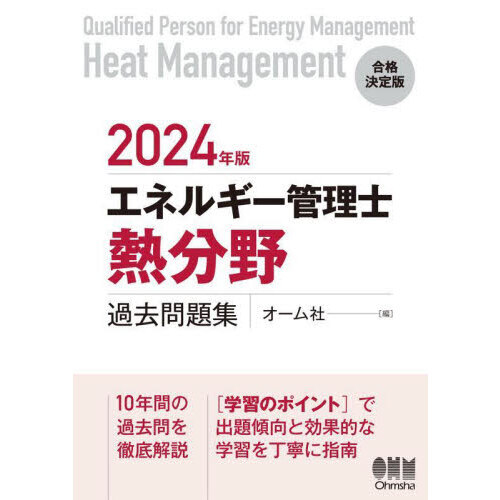 エネルギー管理士熱分野テキスト1.2.3.過去問題集購入しましたが使用し