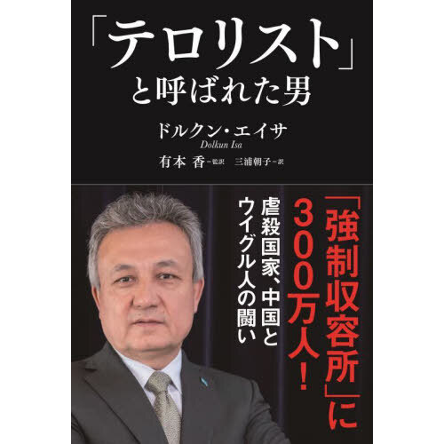 ステルス・ドラゴンの正体 習近平、世界制覇の野望 通販｜セブンネット