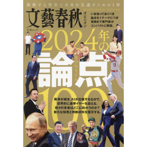 文藝春秋  日本の論点 20冊セット 文藝春秋 日本の論点 20冊セット