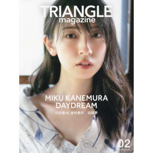 TRIANGLE magazine 02 日向坂46 金村美玖 cover 通販｜セブンネット