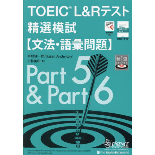 ＴＯＥＩＣ Ｌ＆Ｒテスト精選模試〈文法・語彙問題〉 通販｜セブンネットショッピング