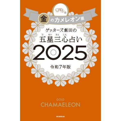 五感を活用カラダは三倍動く！ 眠っているところを“無意識的”に活用させる法 通販｜セブンネットショッピング