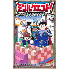 ミツルクエスト！　２　作れ！雪のブロック！