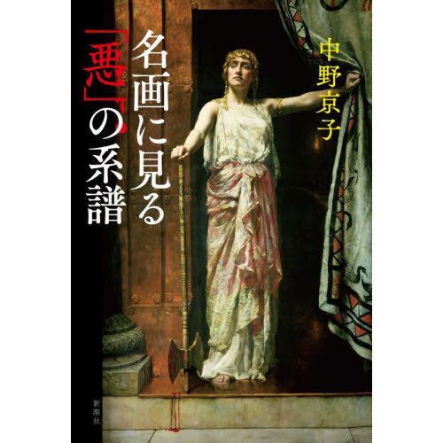 誘惑する西鶴 浮世草子をどう読むか 通販｜セブンネットショッピング