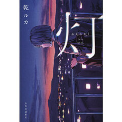 灯