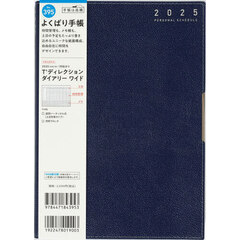 Ｔ’ディレクションダイアリーワイド（ネイビー）Ａ５判ウィークリー　２０２５年１月始まり　Ｎｏ．３９５