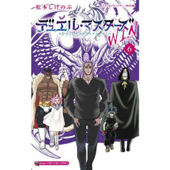 デュエル・マスターズＷＩＮ　６