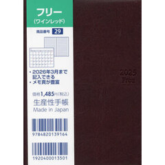 ２９．フリー