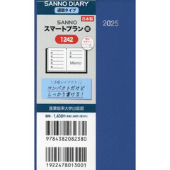 １２４２．ＳＡＮＮＯスマートプラン