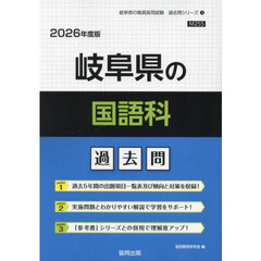 ’２６　岐阜県の国語科過去問