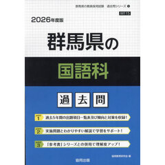 ’２６　群馬県の国語科過去問