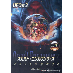 ＣＤ　オカルト・エンカウンターズ　３