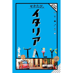 イタリア　〔２０２５〕
