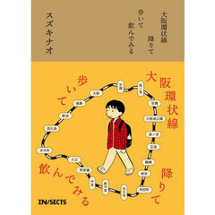 大阪環状線降りて歩いて飲んでみる
