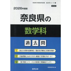 ’２６　奈良県の数学科過去問