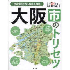 大阪市のトリセツ