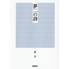 夢二の詩