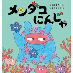 メンダコにんじゃ
