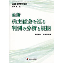 金融・商事判例　増刊１７１１