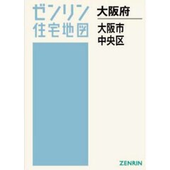 Ａ４　大阪府　大阪市　中央区