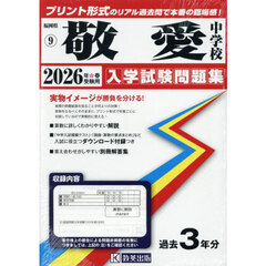 ’２６　敬愛中学校