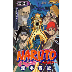 ＮＡＲＵＴＯ　巻ノ５５　大戦、開戦！