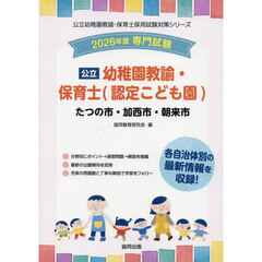 ’２６　たつの市・加　幼稚園教諭・保育士