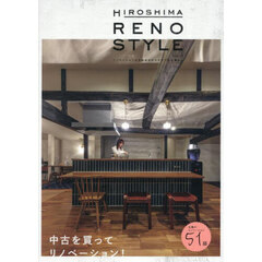 ＨＩＲＯＳＨＩＭＡ　ＲＥＮＯＳＴＹＬＥ　ＶＯＬ．１３