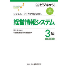 経営情報システム　３級