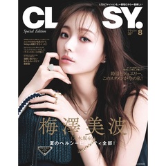 ＣＬＡＳＳＹ．（クラッシィ） 2025年8月号増刊 【セブンネット限定特典：梅澤美波（乃木坂46）プロマイド 1枚付き（2種からランダム1枚）】