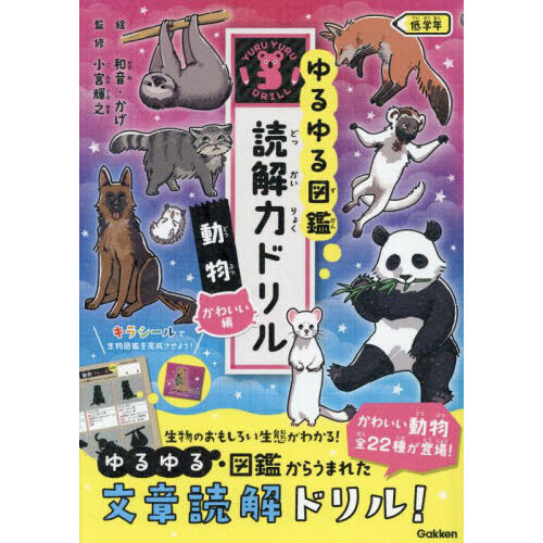 こてっちゃん☆ゆるゆる図鑑セット ゆるゆる図鑑8冊セット - メルカリ