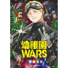 幼稚園ＷＡＲＳ　１５