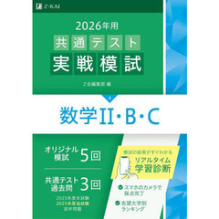 ２０２６年用共通テスト実戦模試　４　数学２・Ｂ・Ｃ