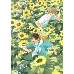ひだまりが聴こえる－春夏秋冬－４