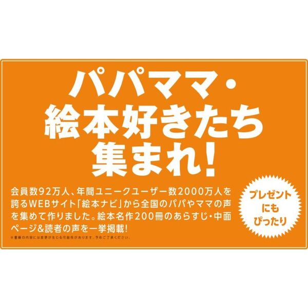 絵本ずかん 大人も子どもも幸せになる名作絵本200選 通販｜セブン