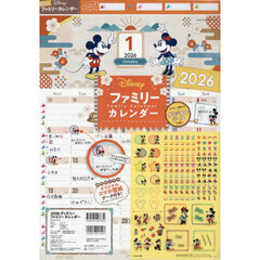 ２０２６ディズニーファミリーカレンダー